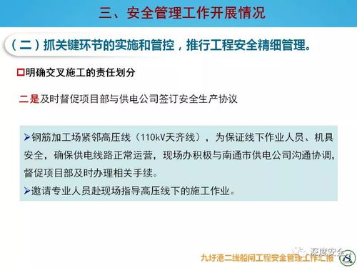 从严务实筑防线 精管细控保平安——九圩港二线船闸工程安全管理工作汇报