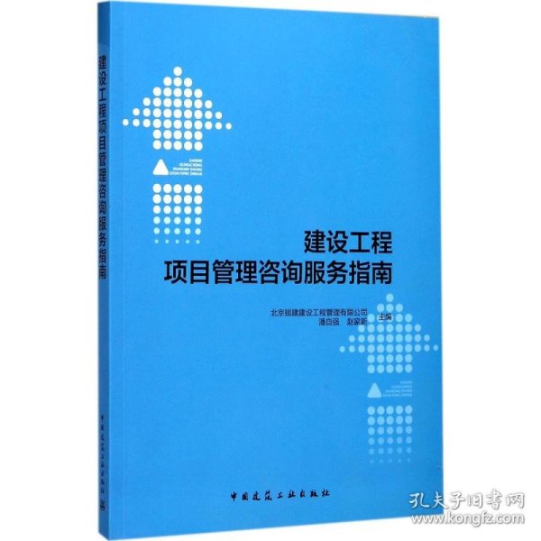 潘自强的工程管理服务 专业之路的精铸与引领