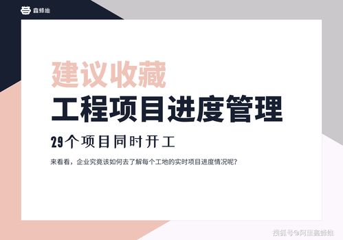 干货，建议收藏 工程项目进度管理这样做就对了